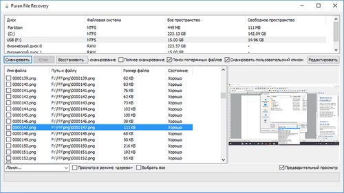 Бесплатное восстановление данных в Puran File Recovery