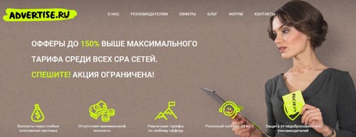 Advertise.ru – это партнерская программа