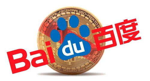 Baidu присоединился к блокированию контента о криптовалютах
