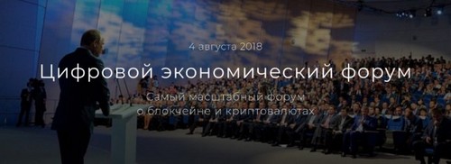 Форум про криптовалюты Сколково