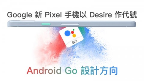 Google Pixel Desire