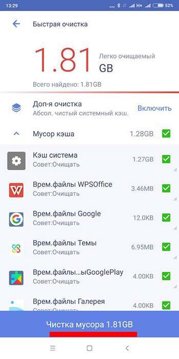 Power Clean для Android