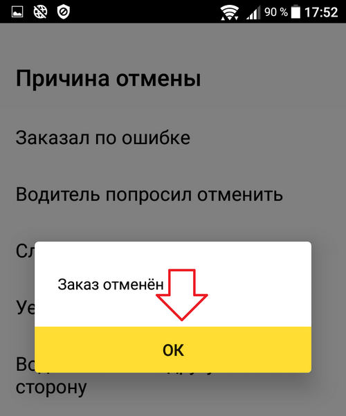 Водитель просит отменить поездку