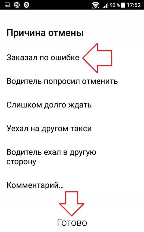 Как отменить заказ в приложении