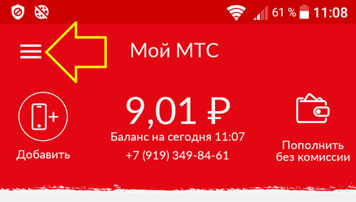 Как подключить роуминг МТС по России интернет смс 2018