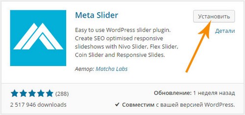 Как установить слайдер изображений на сайт WordPress