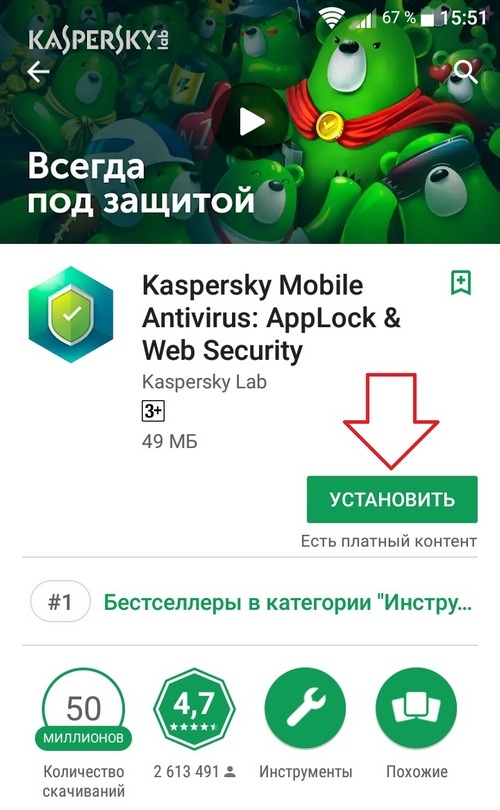 Kaspersky Mobile Antivirus: AppLock & Web Security андроид