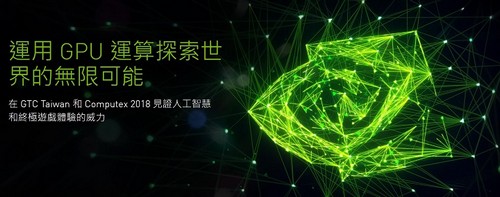 Nvidia расскажет о «максимальном игровом опыте» на тайваньской GTC