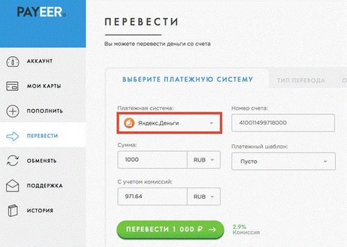 Обмен на Яндекс Деньги