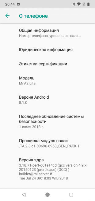Xiaomi Mi A2 Lite: Версия системы