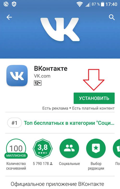 Бесплатную версию приложения. Приложение ВКОНТАКТЕ. ВК приложение для андроид. ВКОНТАКТЕ на телефоне. Приложение ВКОНТАКТЕ для андроид.