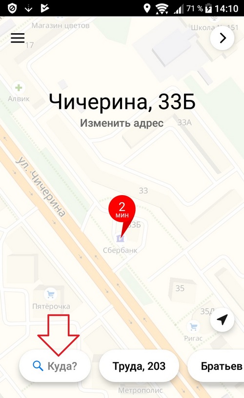 Сколько по времени ехать на такси Яндекс как узнать