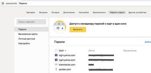 ÐÐ°ÑÐ¾Ð»Ð¸ Ð² Yandex Ð±ÑÐ°ÑÐ·ÐµÑ