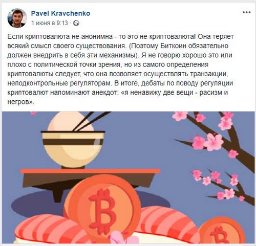 Павел Кравченко прокомментировал запрет на анонимные криптовалюты