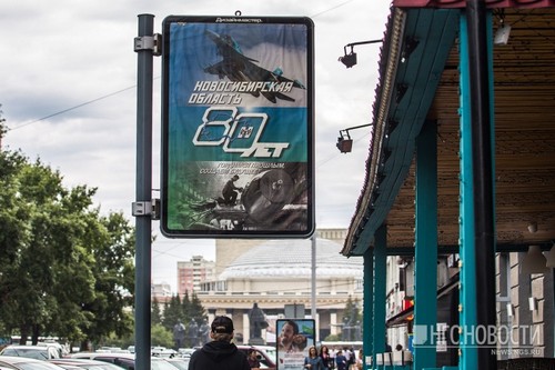 Плакат к 80-летию области на ул. Ленина