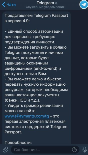 В сервисе Telegram Passport нашли критическую уязвимость
