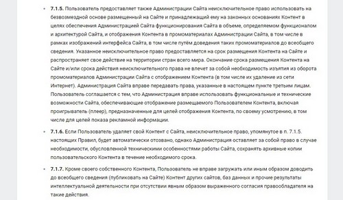 пользовательское соглашение ВКонтакте