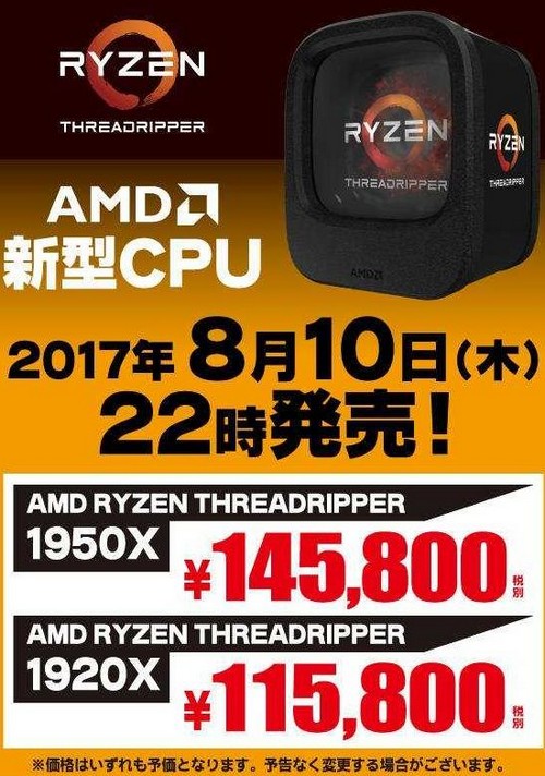 Японцы ждут ночных распродаж AMD Ryzen Threadripper