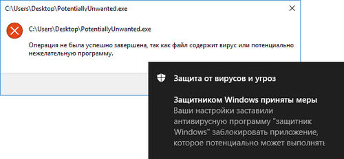 Нежелательная программа заблокирована в Защитнике Windows