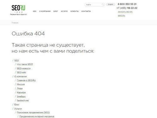 Страница 404 ошибки на сайте seo.ru