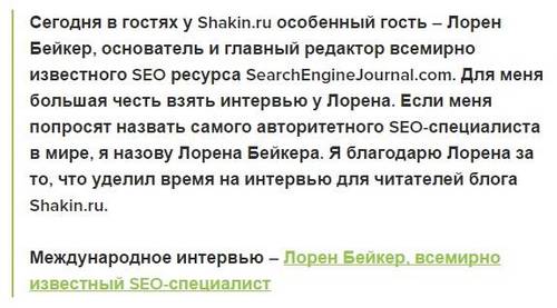 Interviewed on Russian Search Blog Shakin.ru