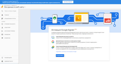 Google Signals