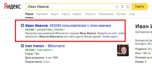 <Рис. 2 Поиск Яндекса>» width=»786″ height=»330″></p>
<p class=