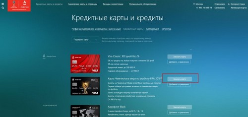 Пошаговая инструкция открытия кредитки через подачу заявки онлайн на официальном сайте Альфа-банка alfabank.ru