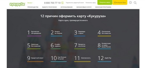 Преимущества оформления кредитной карты Кукуруза, указанные на официальном сайте kykyryza.ru