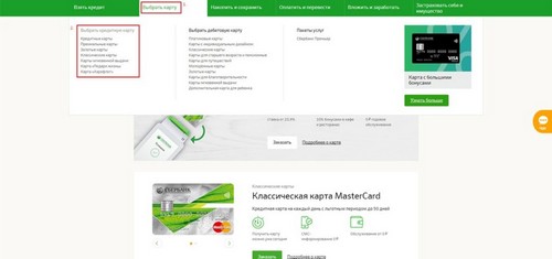 Подача заявки на кредитную карту на странице официального сайта Сбербанка