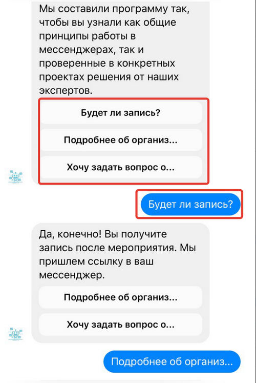 Пример сообщения с чат-ботом, который реализован в виде кнопок