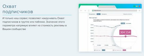 сервис раскрутки Вконтакте