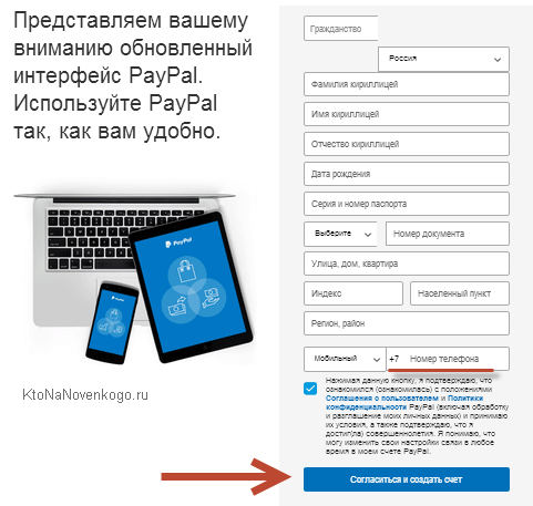 Форма для регистрации в Paypal