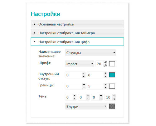 Онлайн-сервис E-Timer: настройки отображения цифр