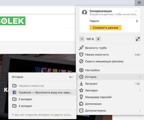 История Yandex Browser