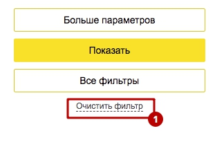 Ссылка “Очистить фильтр” в конце блока с фильтрами в каталоге на divine-light.ru