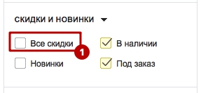 Фильтр по скидкам в каталоге сайта divine-light.ru