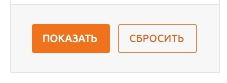 Кнопка “Сбросить” в каталоге сайта akcentr.ru