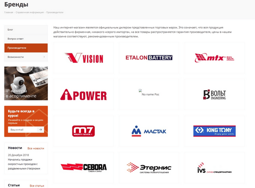 Страница “Бренды” на сайте techno-rus.com